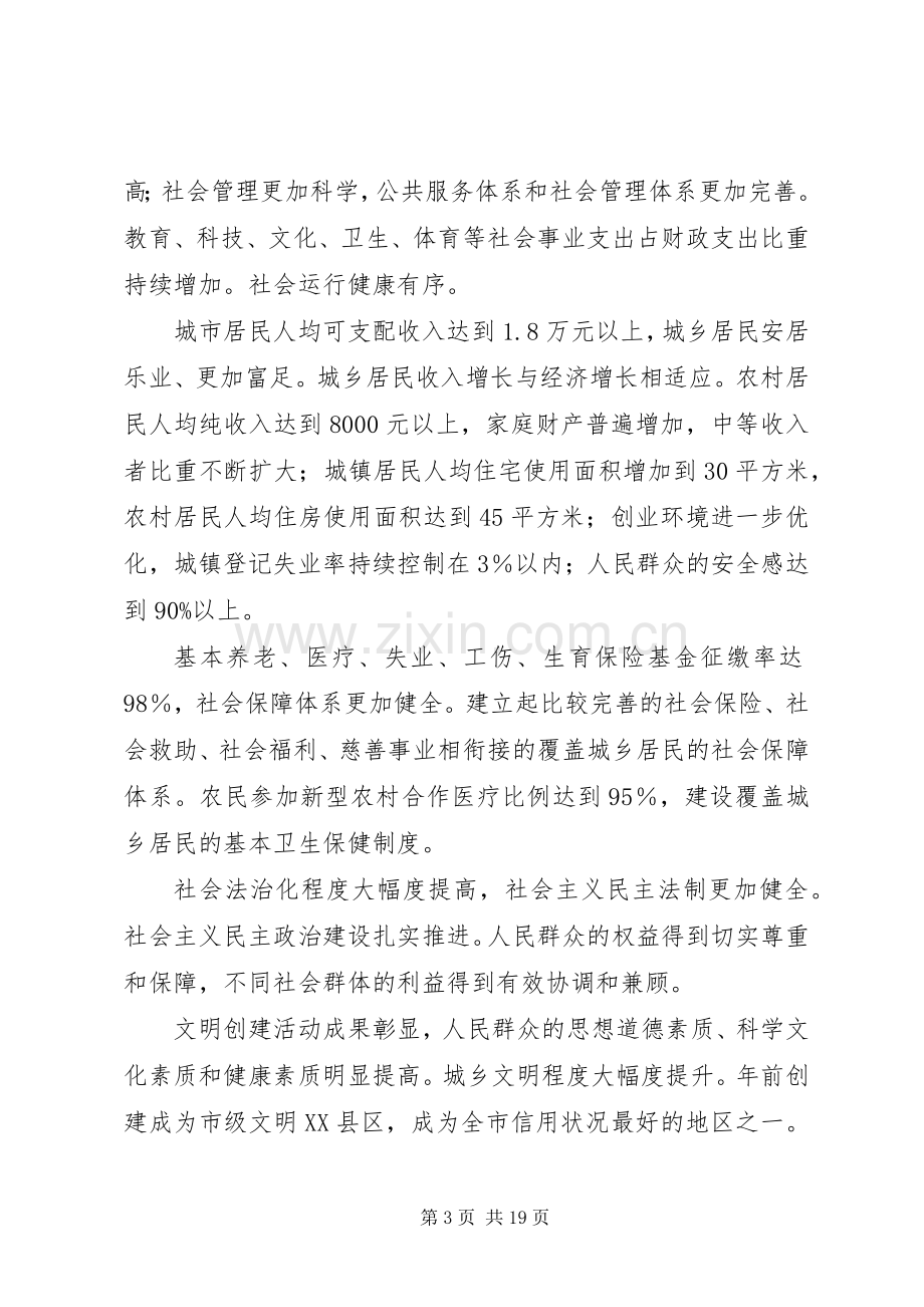 民政局加强城乡和谐建设工作实施方案.docx_第3页