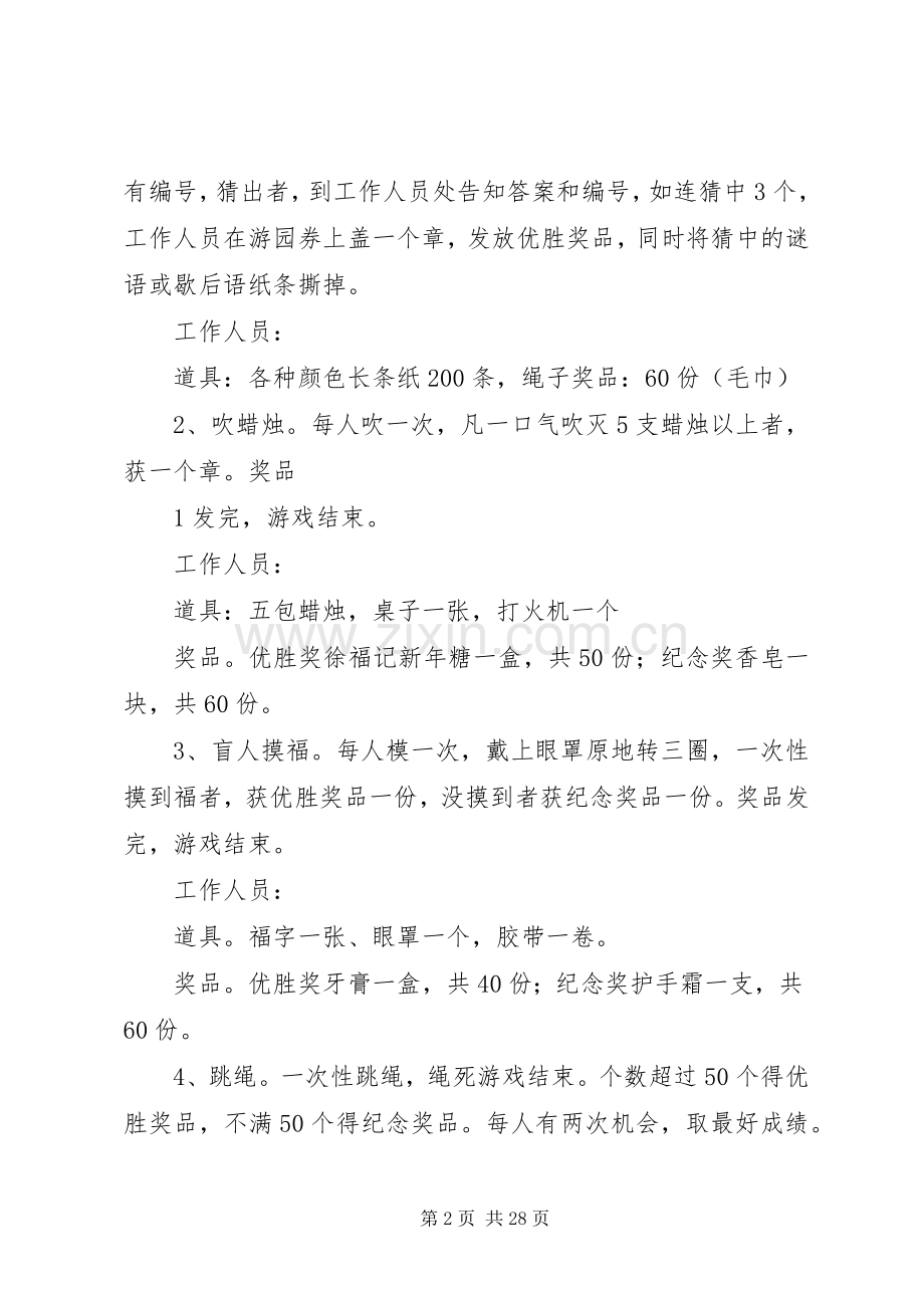 春节游园活动实施方案.docx_第2页