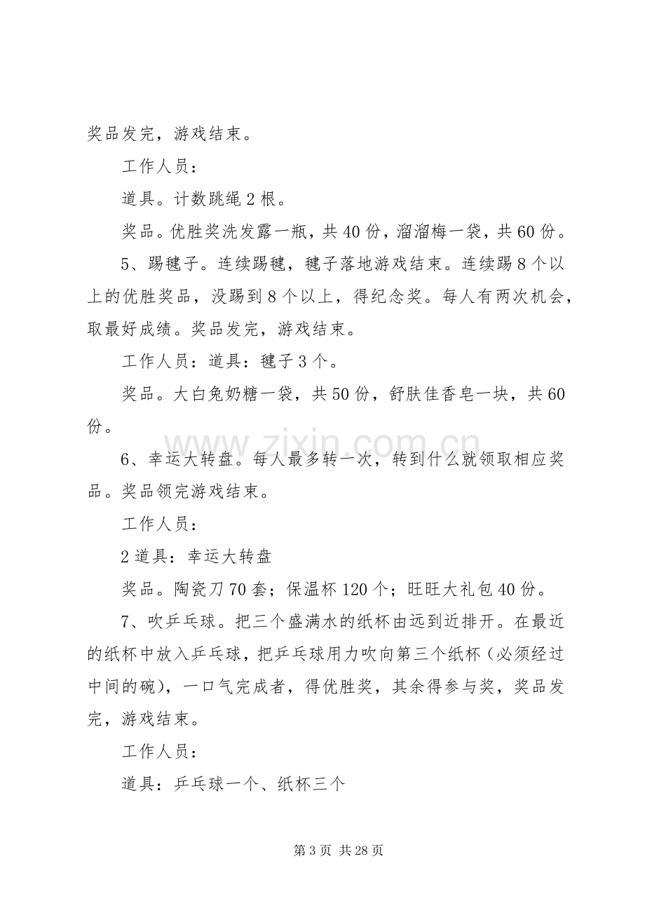 春节游园活动实施方案.docx_第3页