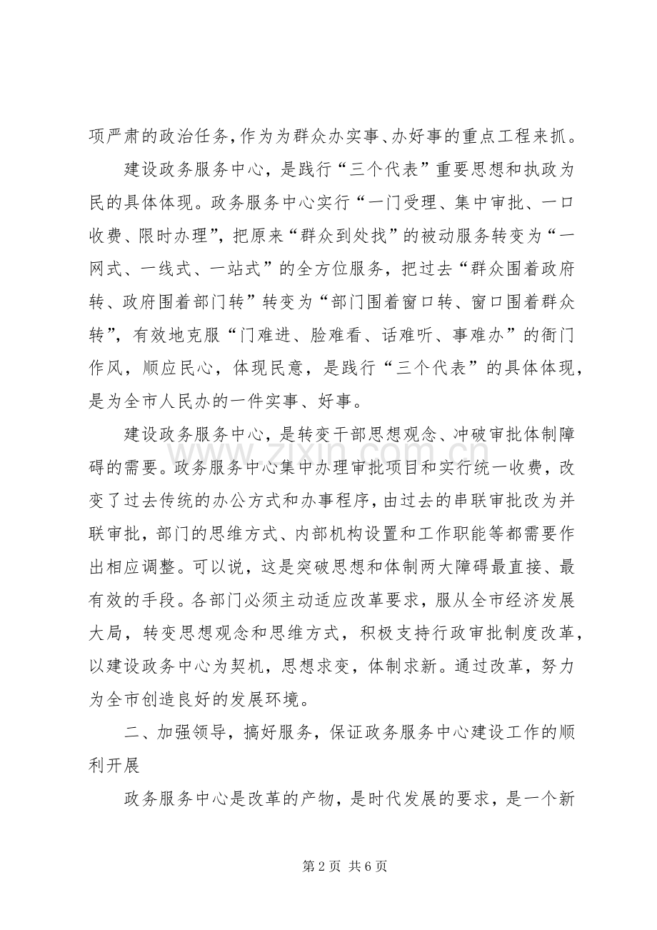 政务服务中心建设动员会发言稿范文.docx_第2页