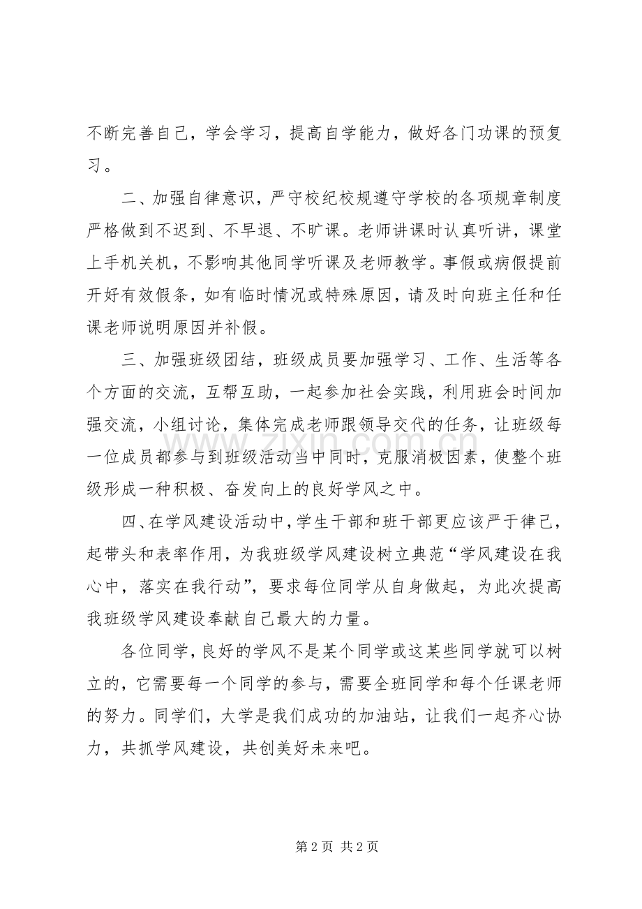 学风建设倡议书.docx_第2页