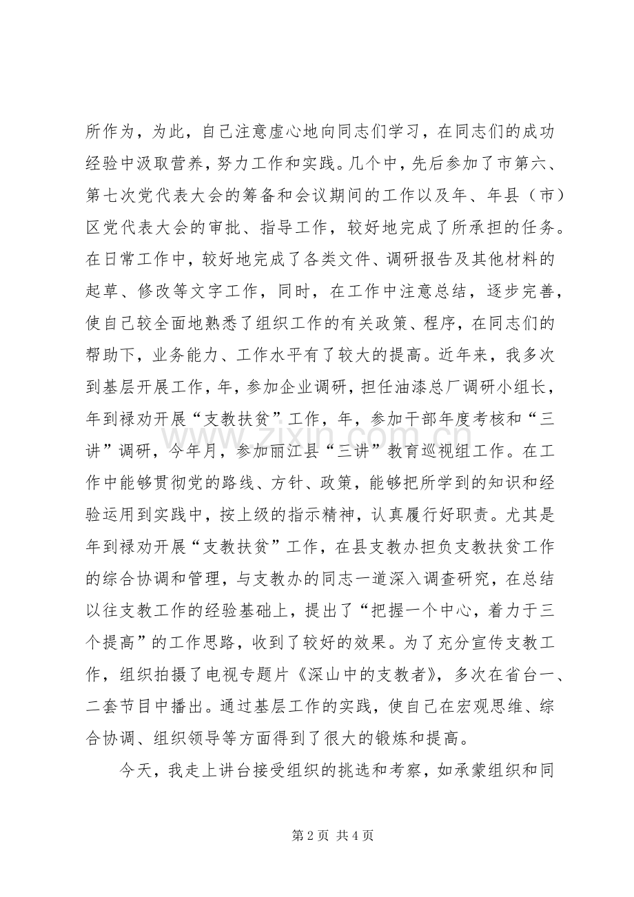 干部综合调配处副处长岗位竞职演讲稿.docx_第2页