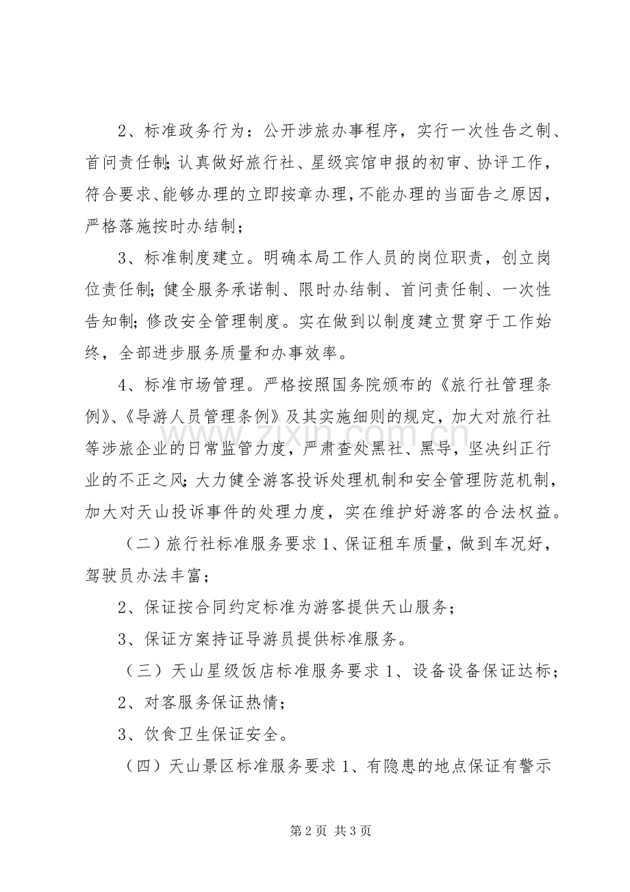 行业“标准服务效能年”活动方案.docx_第2页