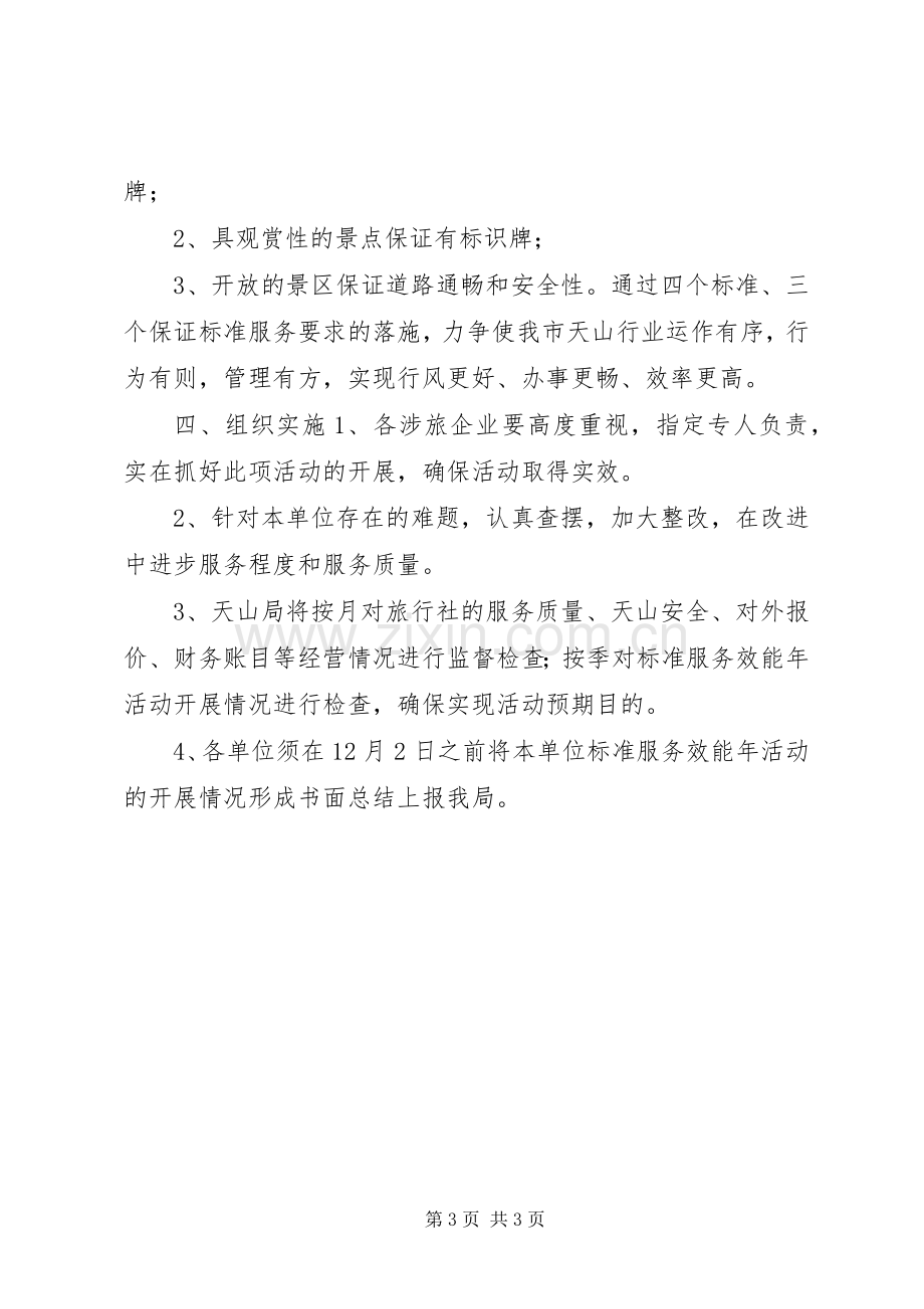 行业“标准服务效能年”活动方案.docx_第3页