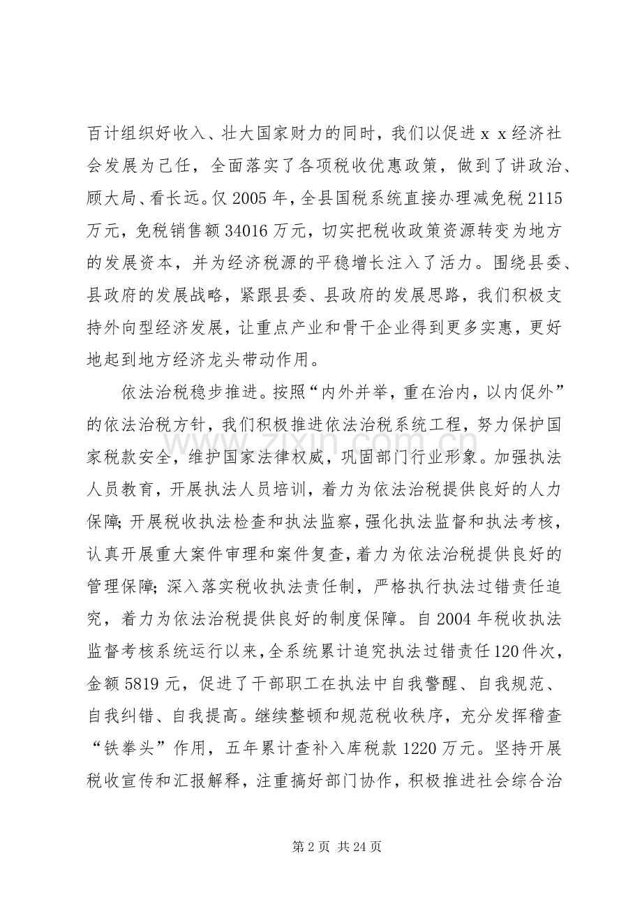 国税局长在全县国税工作会议上的讲话.docx_第2页