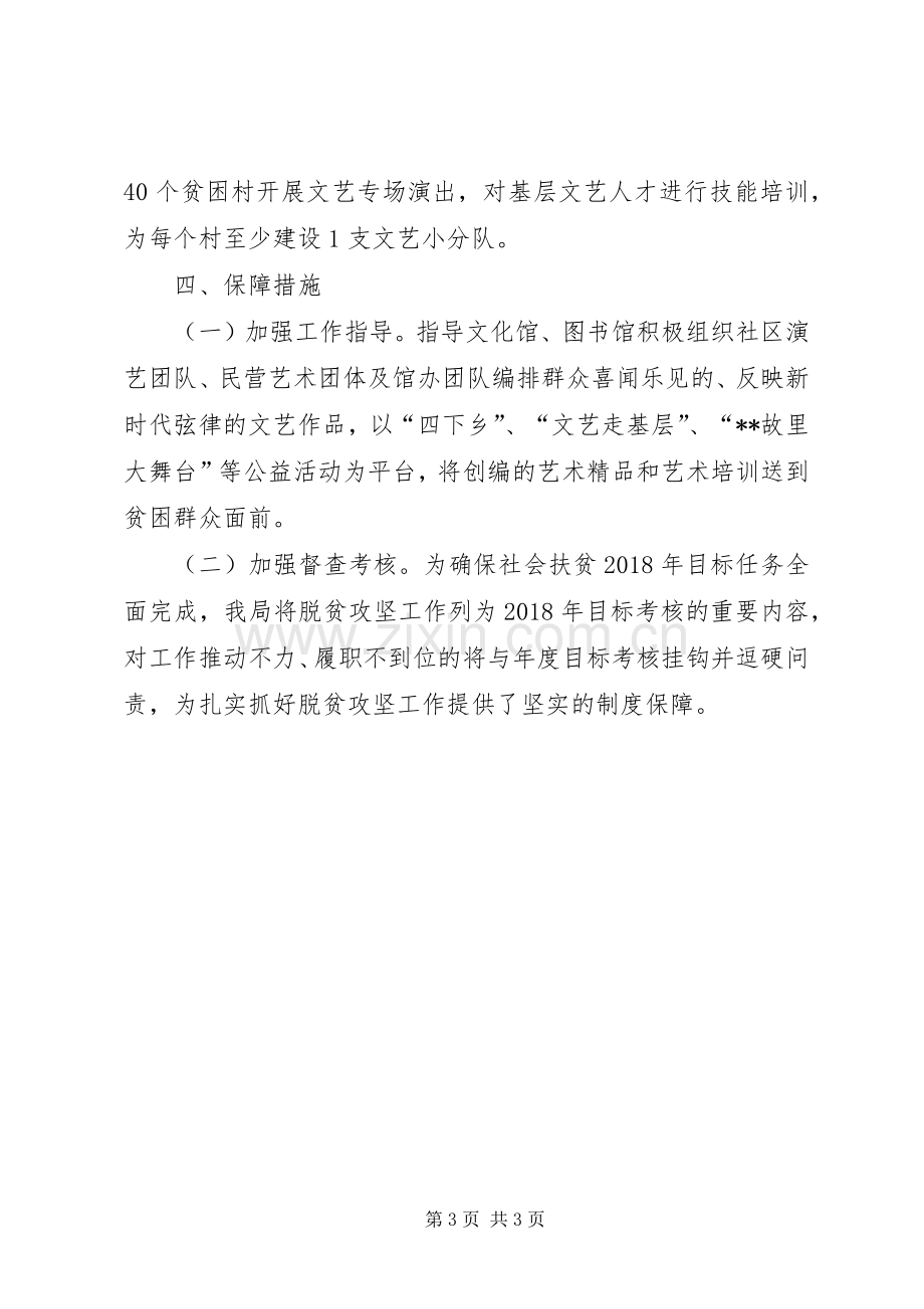 XX年社会扶贫专项方案.docx_第3页