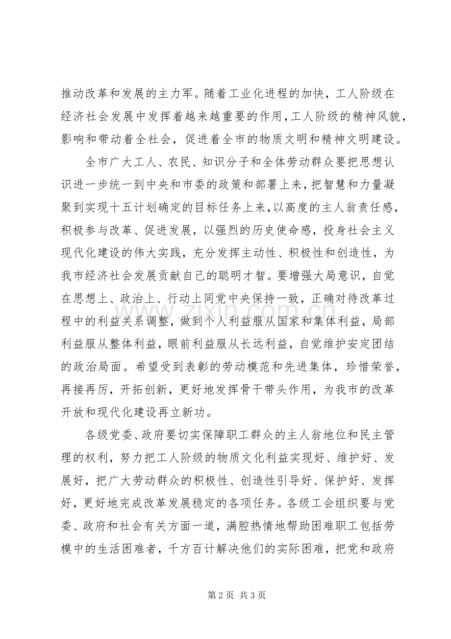 五一劳动节领导致辞演讲稿.docx_第2页