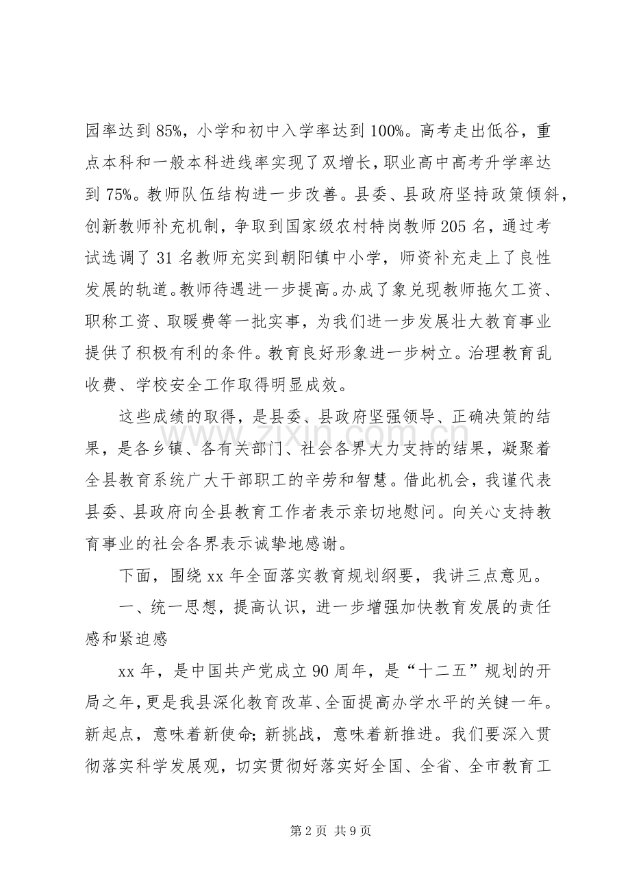 副县长在XX年全县教育工作会议上的讲话.docx_第2页