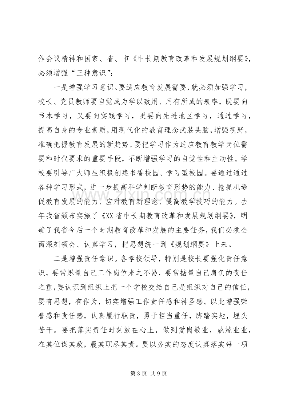 副县长在XX年全县教育工作会议上的讲话.docx_第3页