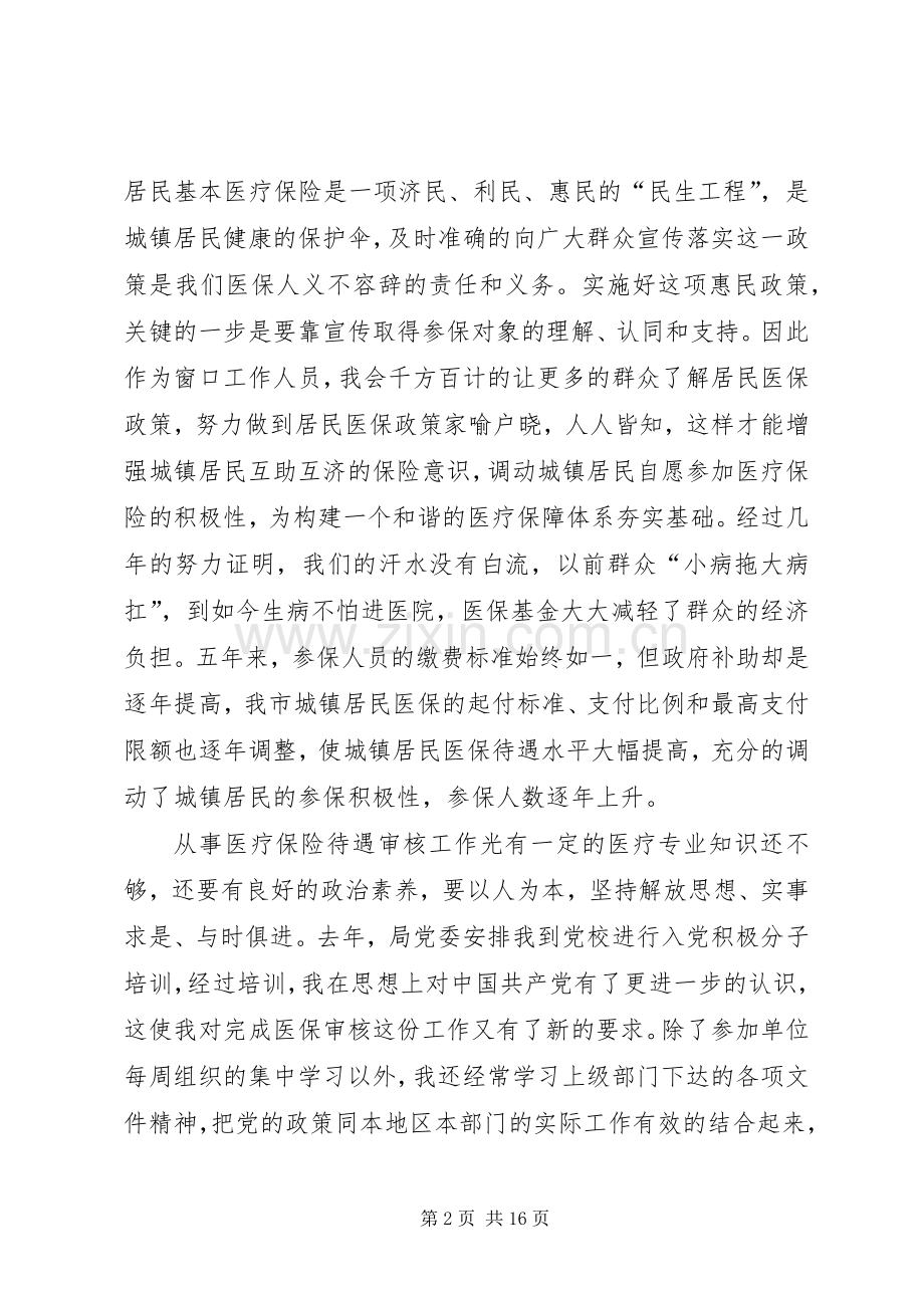 优秀建党节演讲稿两篇.docx_第2页