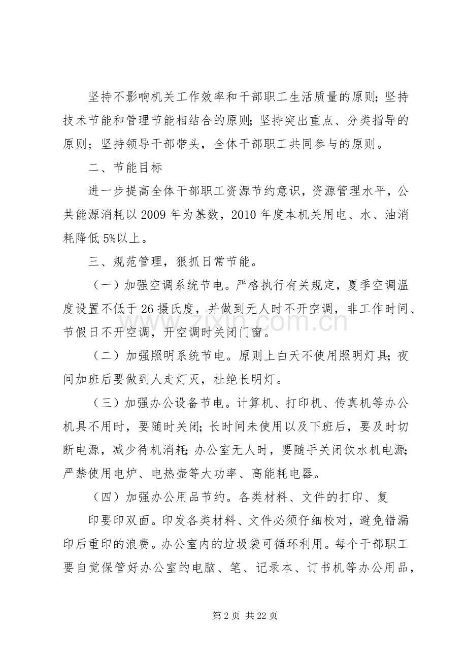 年度公共机构节能工作实施方案.docx_第2页