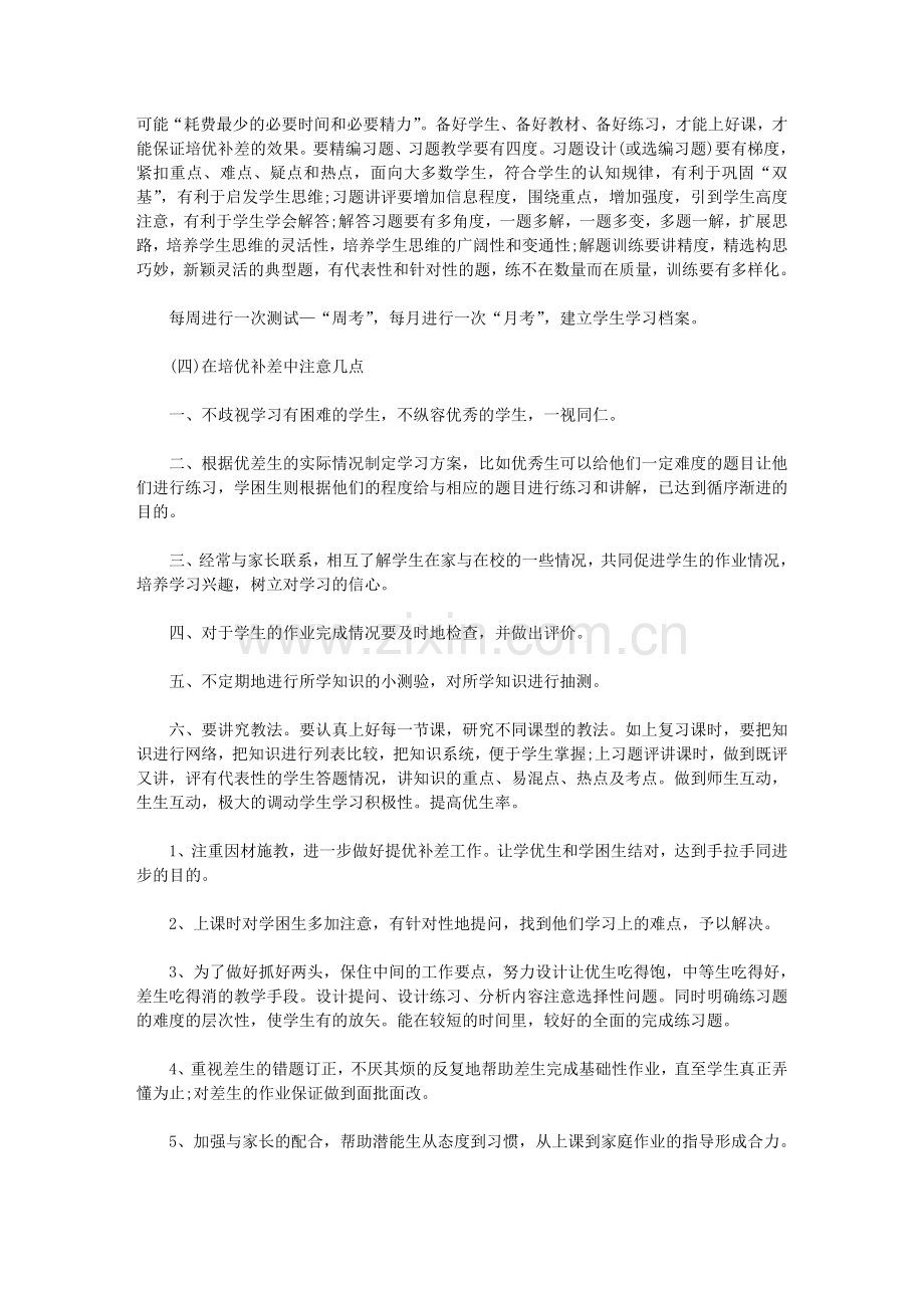 2021做好语文的培优辅差工作计划范文.doc_第2页