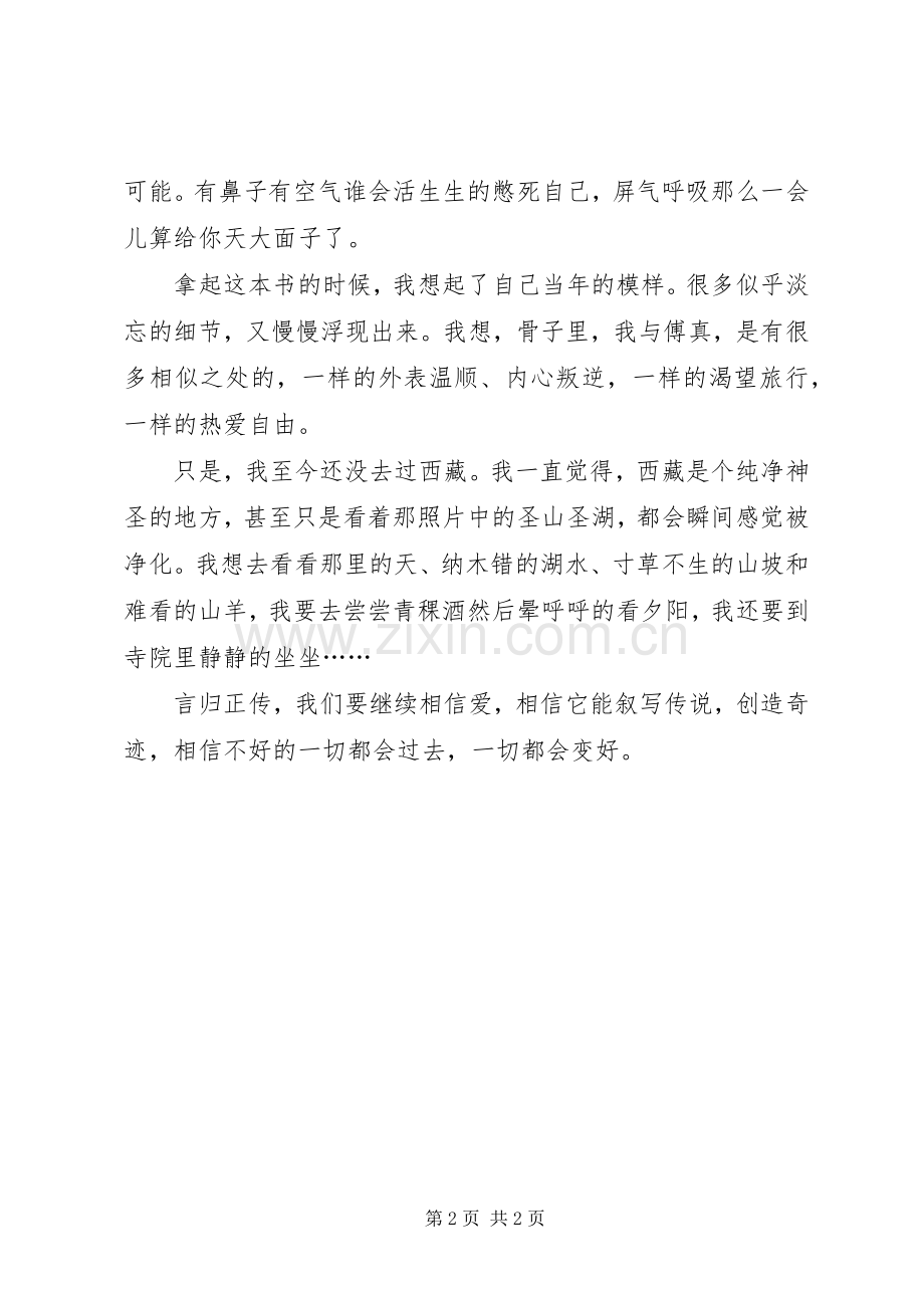 《藏地白皮书》读后感 .docx_第2页