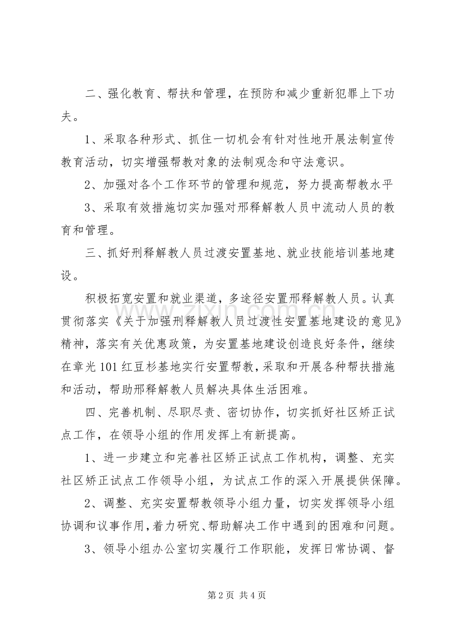 构建社会平安总体目标实施方案.docx_第2页