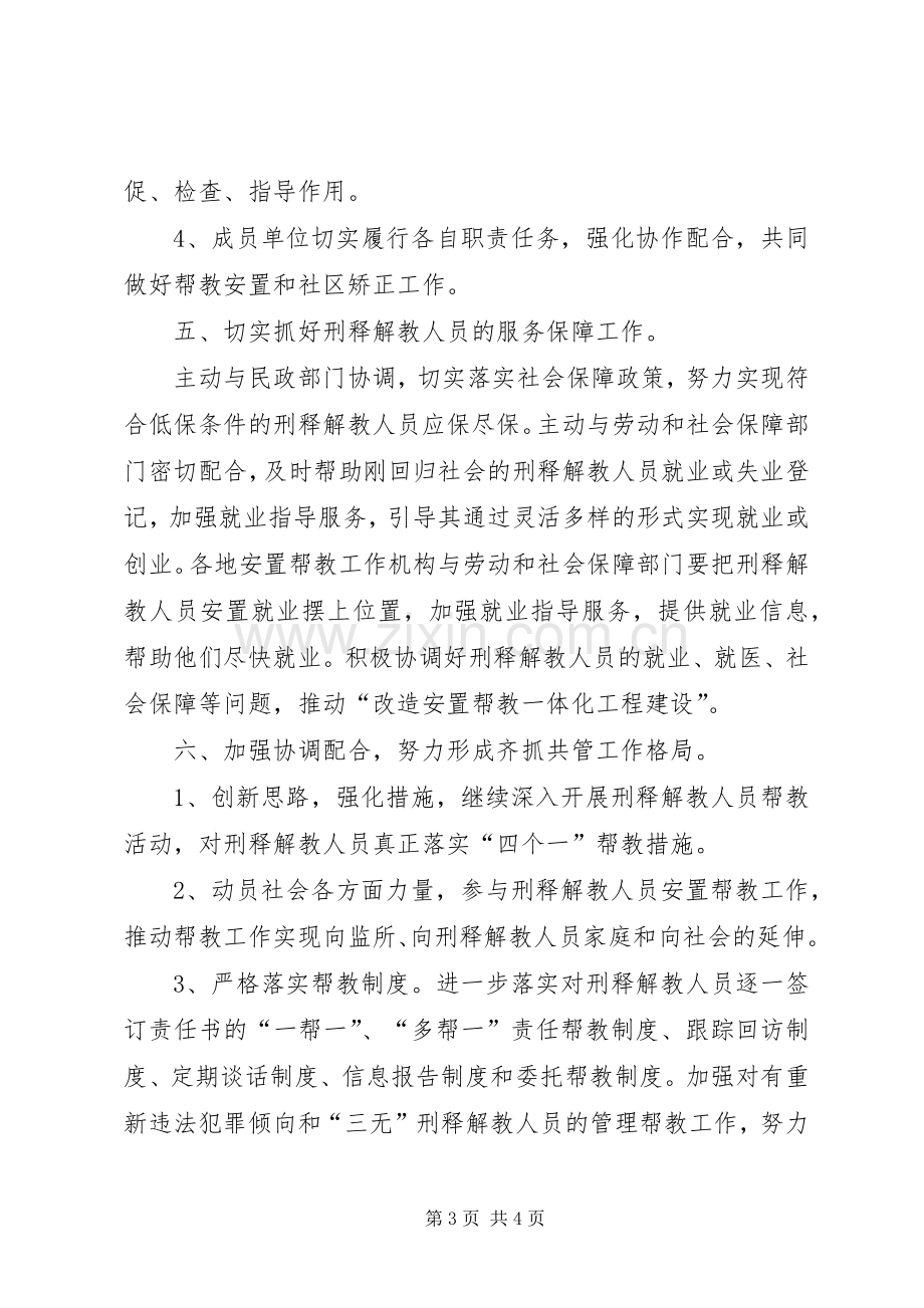 构建社会平安总体目标实施方案.docx_第3页