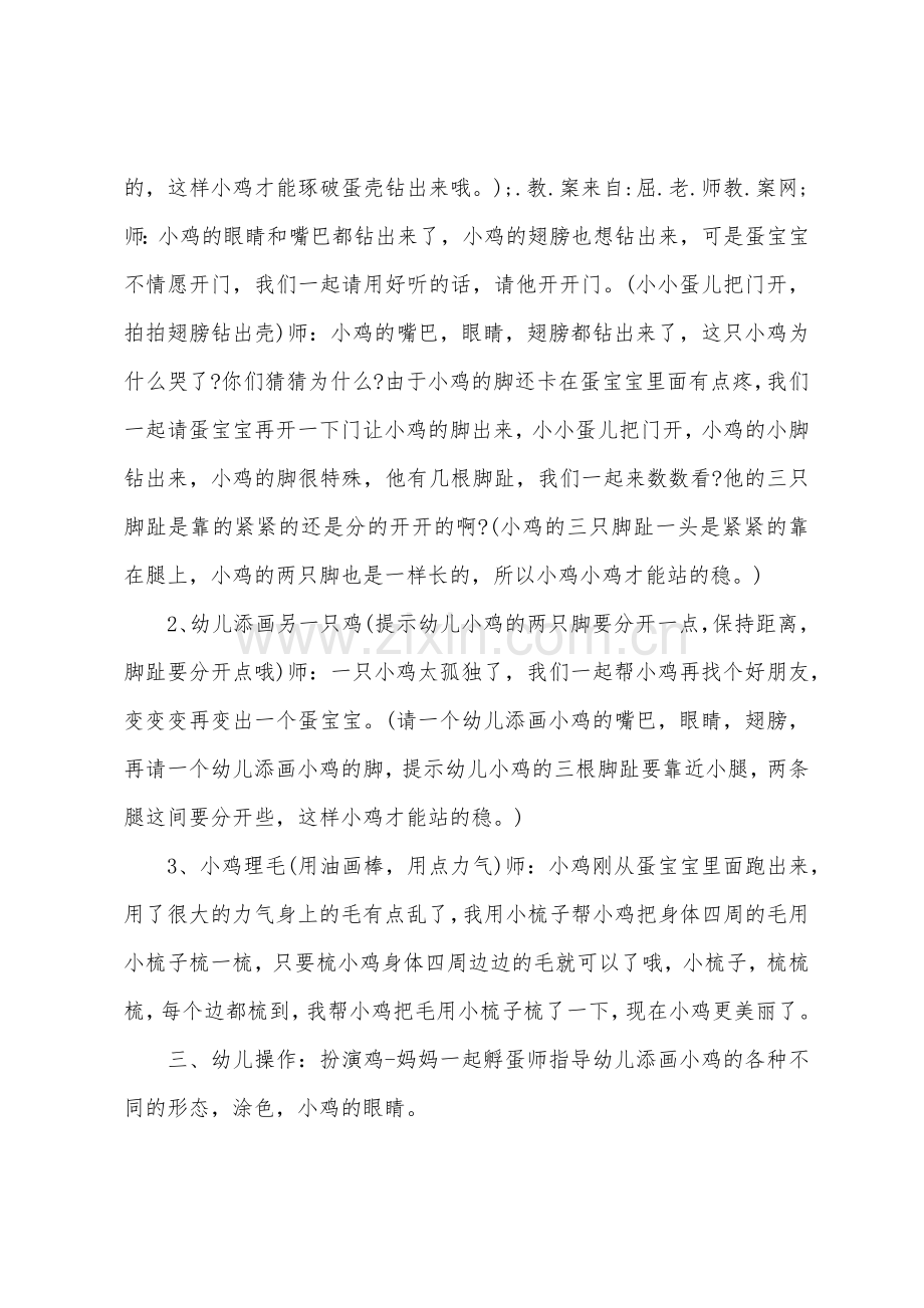 小班美术优质课教案及教学反思《小小蛋儿把门开》.docx_第2页