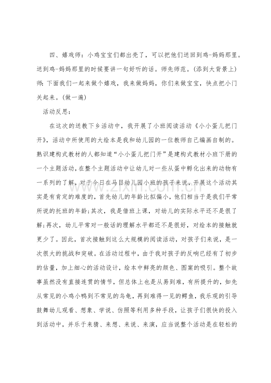 小班美术优质课教案及教学反思《小小蛋儿把门开》.docx_第3页