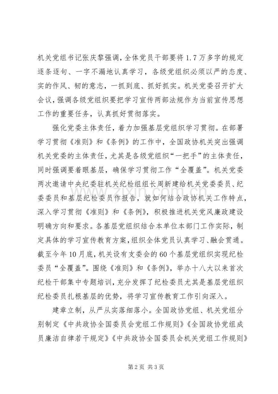 学习《准则》《条例》座谈会发言.docx_第2页