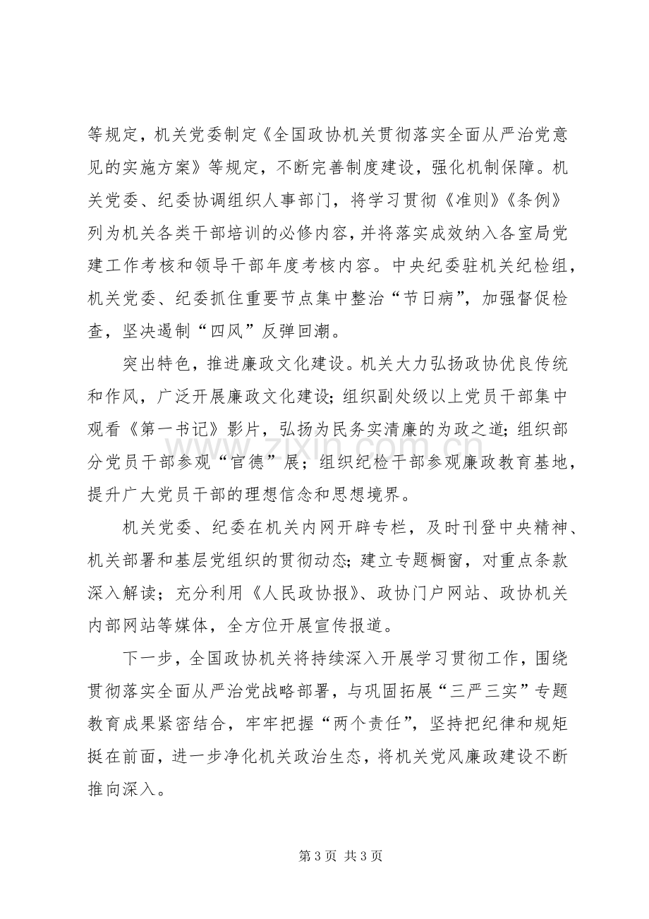 学习《准则》《条例》座谈会发言.docx_第3页