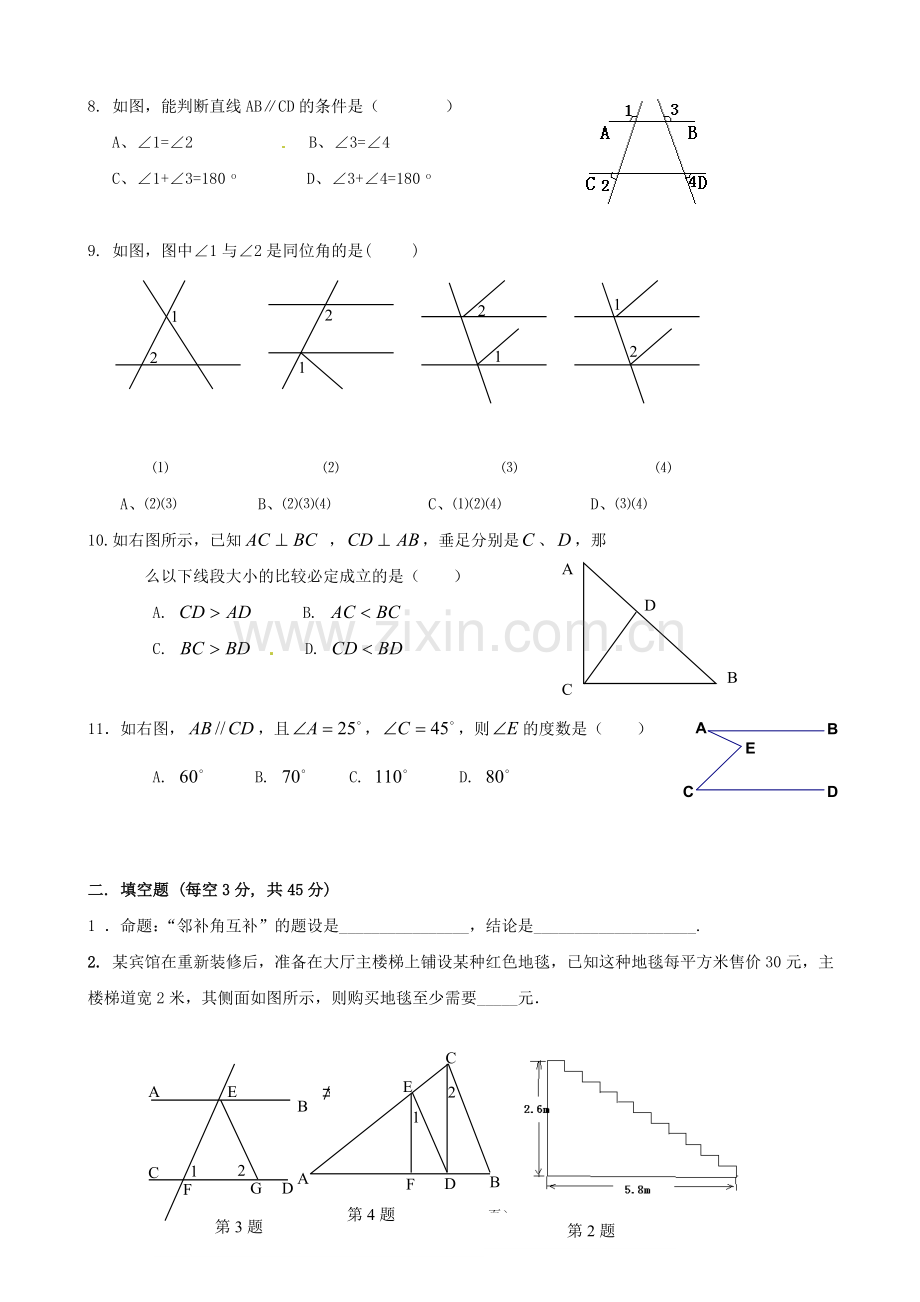 《第五章相交线与平行线》单元测试（二）（七年级）.doc_第2页