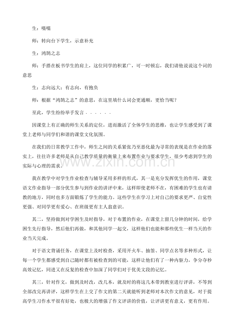 我和你——谈良好师生关系的建立.doc_第2页