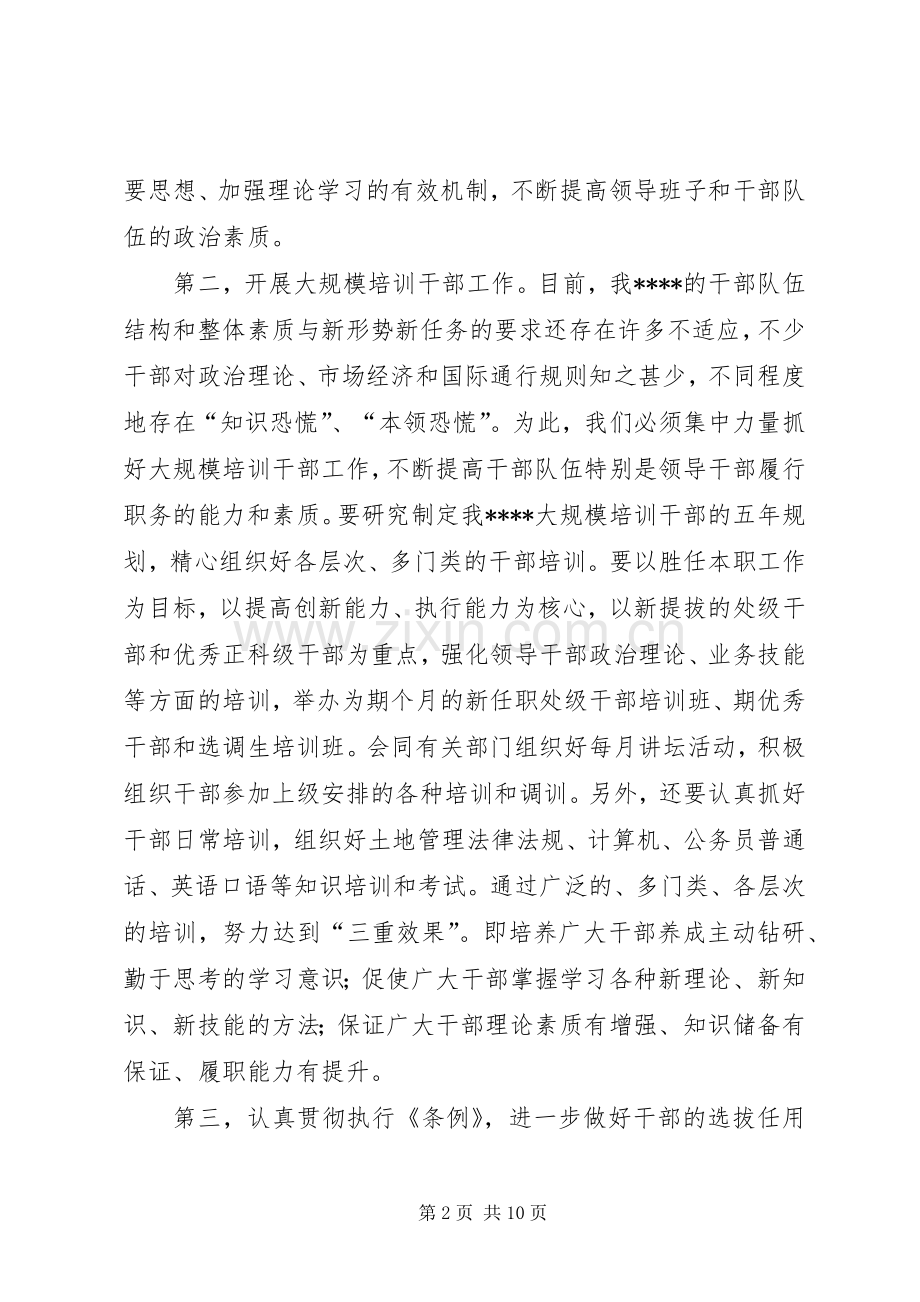 在全XX组织人事工作会议上的讲话.docx_第2页