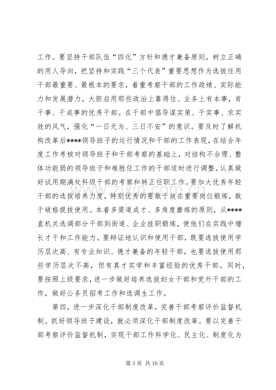 在全XX组织人事工作会议上的讲话.docx_第3页