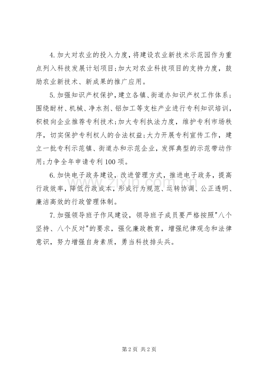 关于科技局的整改报告实施方案.docx_第2页