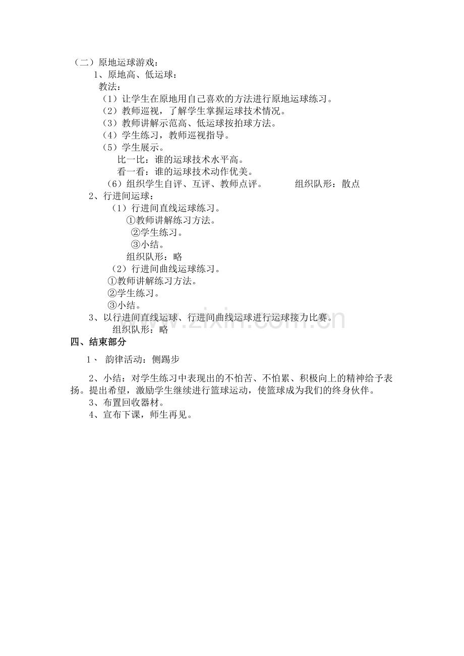 篮球游戏教学设计.doc_第2页