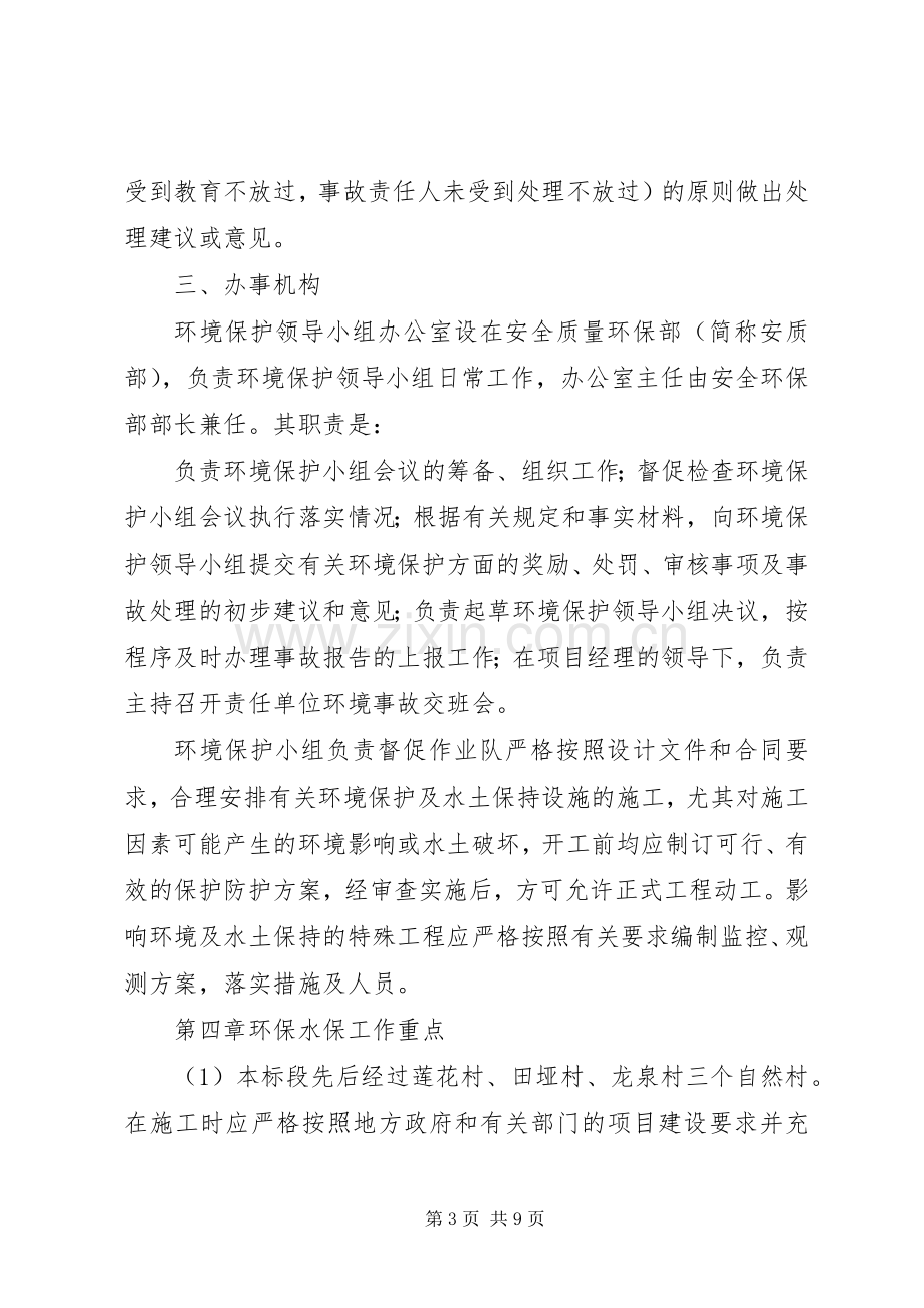 环境保护部机关“三定”方案 .docx_第3页