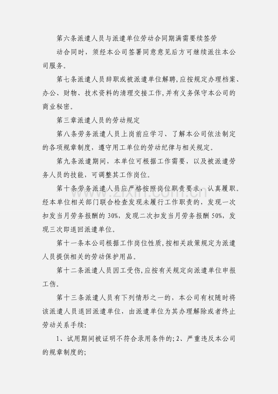 劳务派遣员工管理规定.docx_第2页