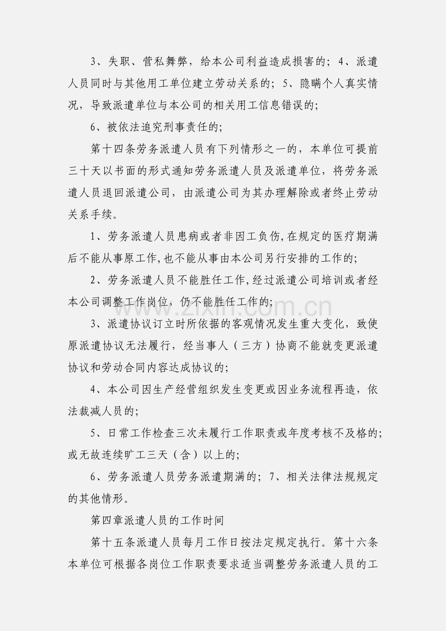 劳务派遣员工管理规定.docx_第3页