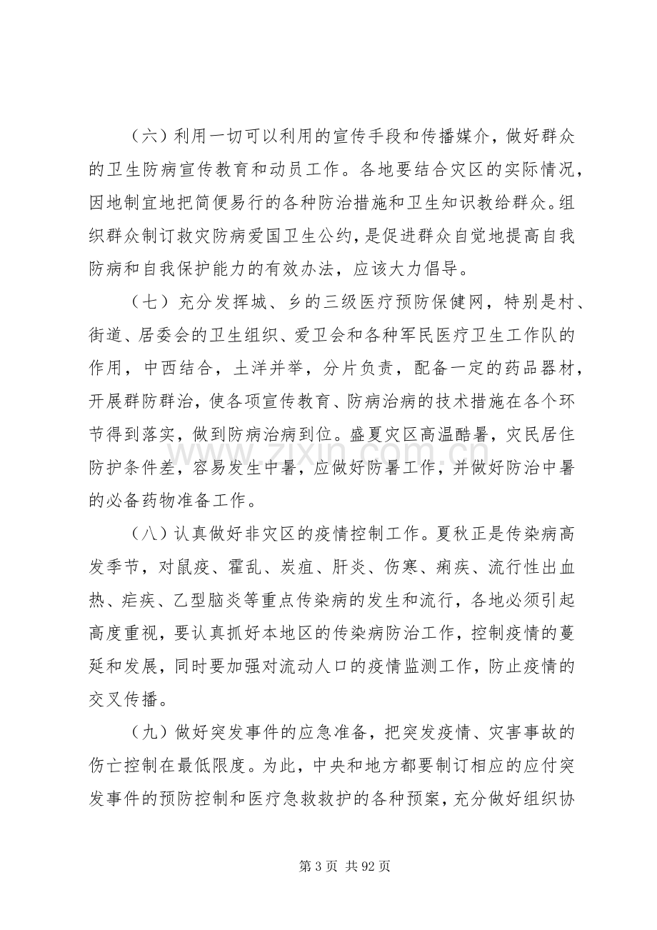 全国救灾防病应急预案[五篇范文].docx_第3页