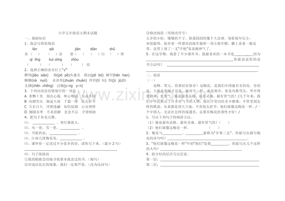 小学五年级语文期末试题.doc_第1页