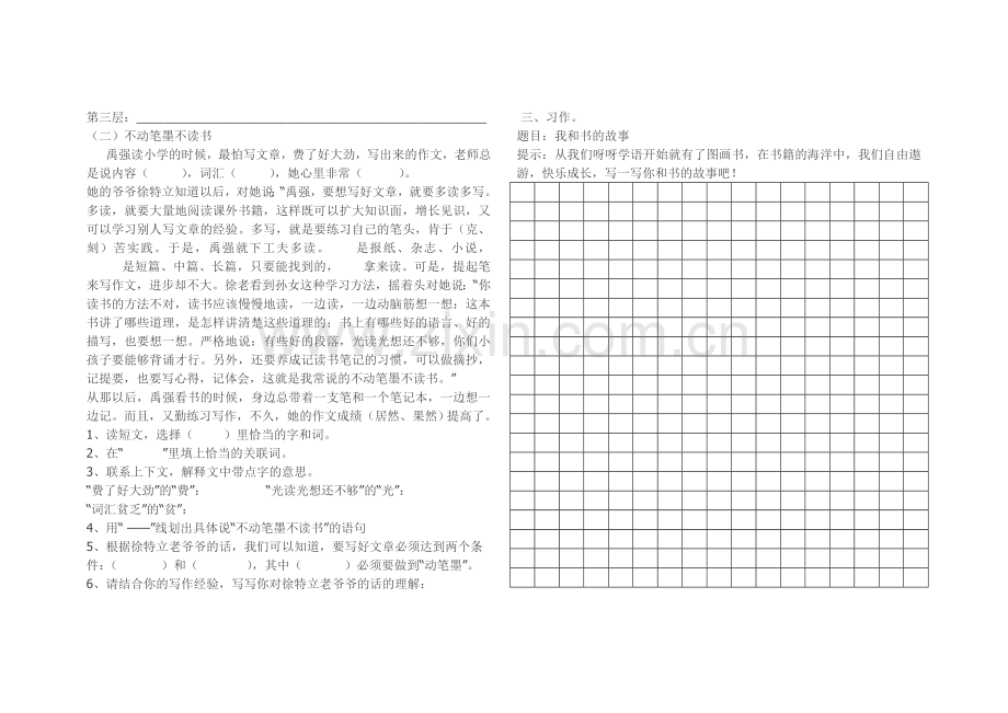 小学五年级语文期末试题.doc_第2页