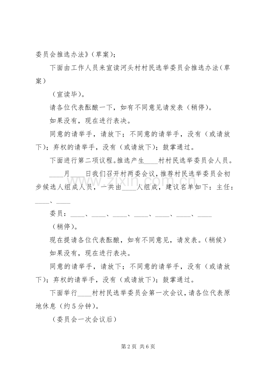 村民代表大会主持词范文两篇.docx_第2页