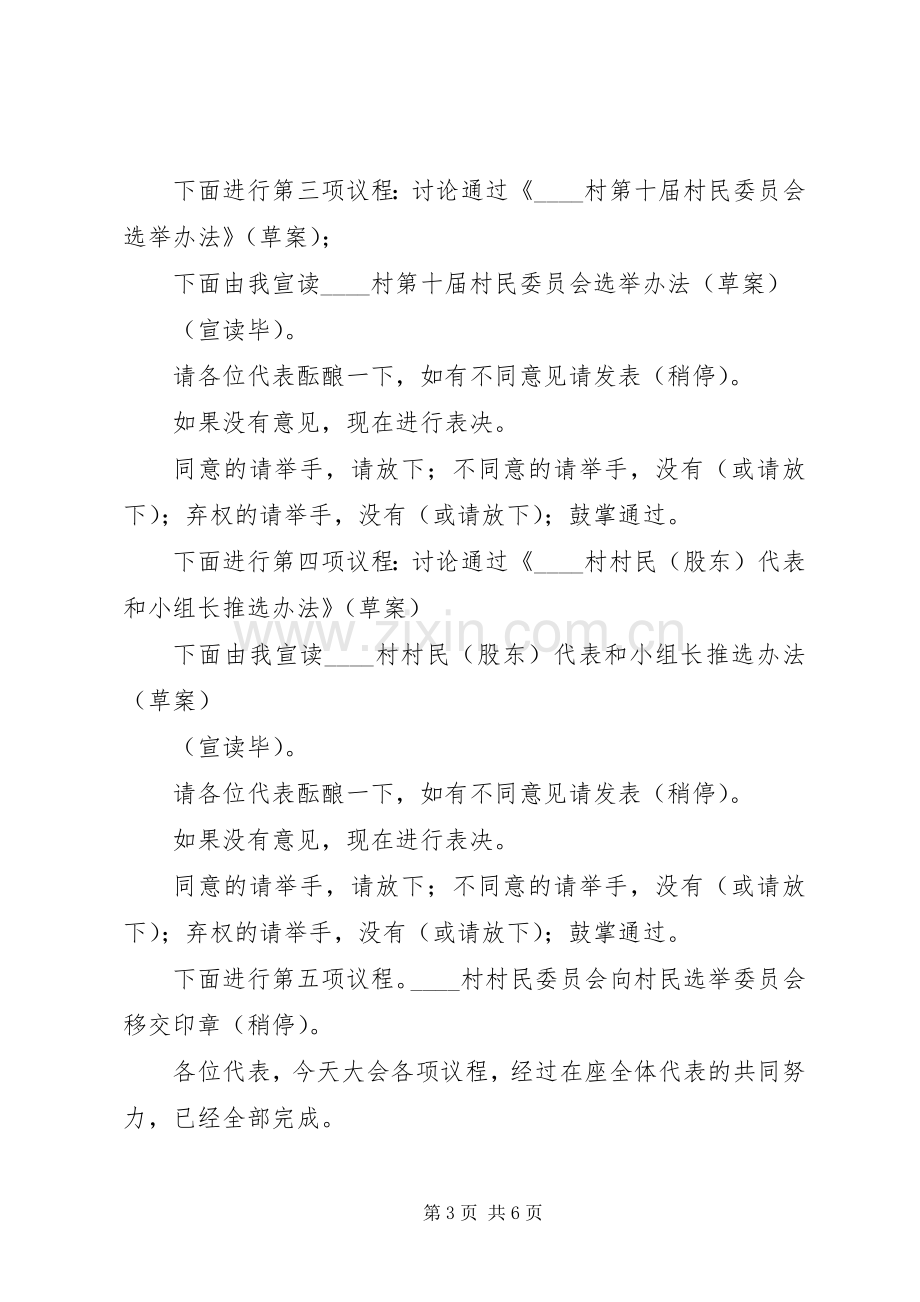 村民代表大会主持词范文两篇.docx_第3页