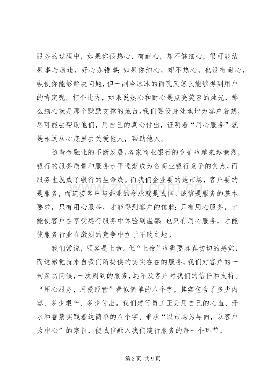 用心服务主题演讲稿三篇.docx_第2页