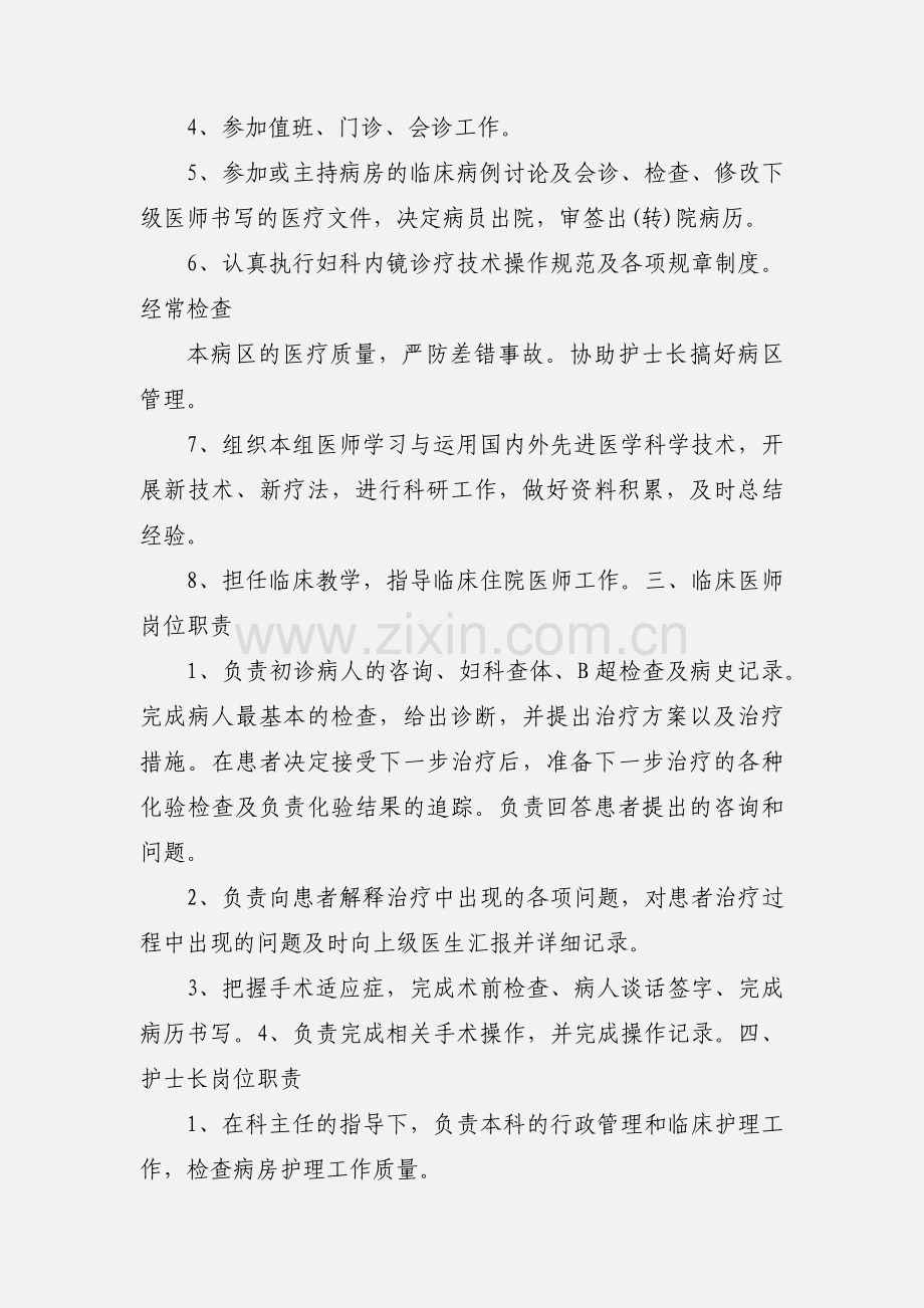 妇科内镜工作人员岗位职责.docx_第2页