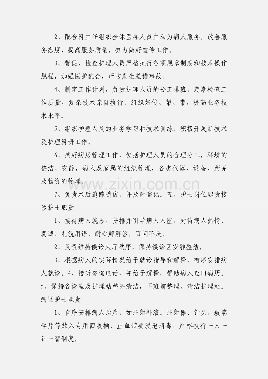 妇科内镜工作人员岗位职责.docx_第3页