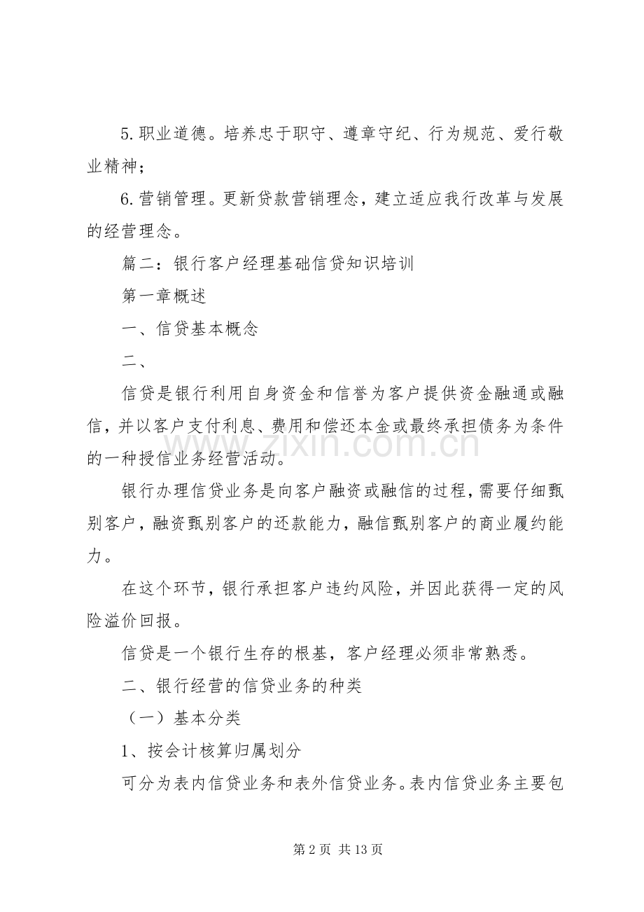 银行信贷培训实施方案.docx_第2页