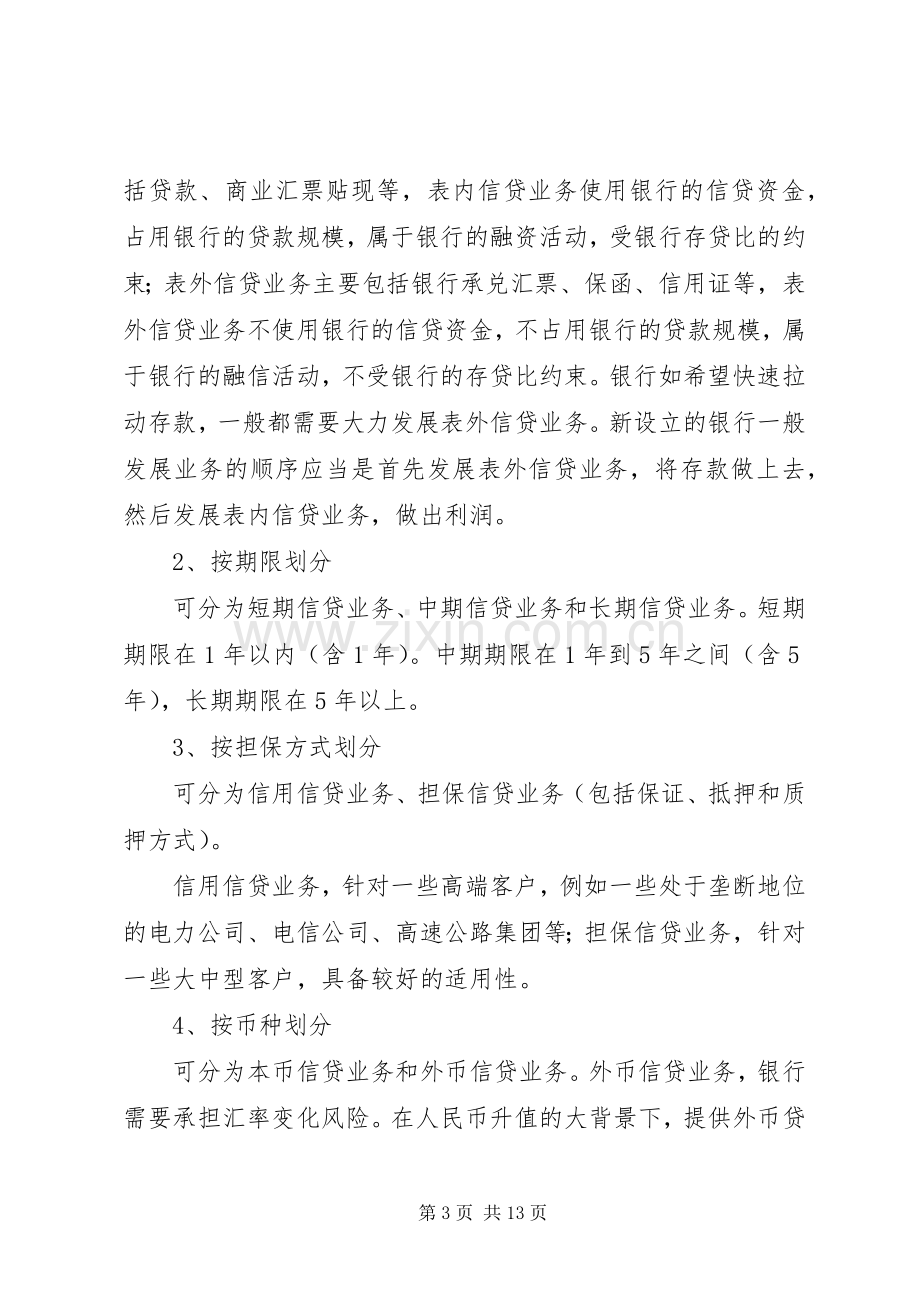 银行信贷培训实施方案.docx_第3页