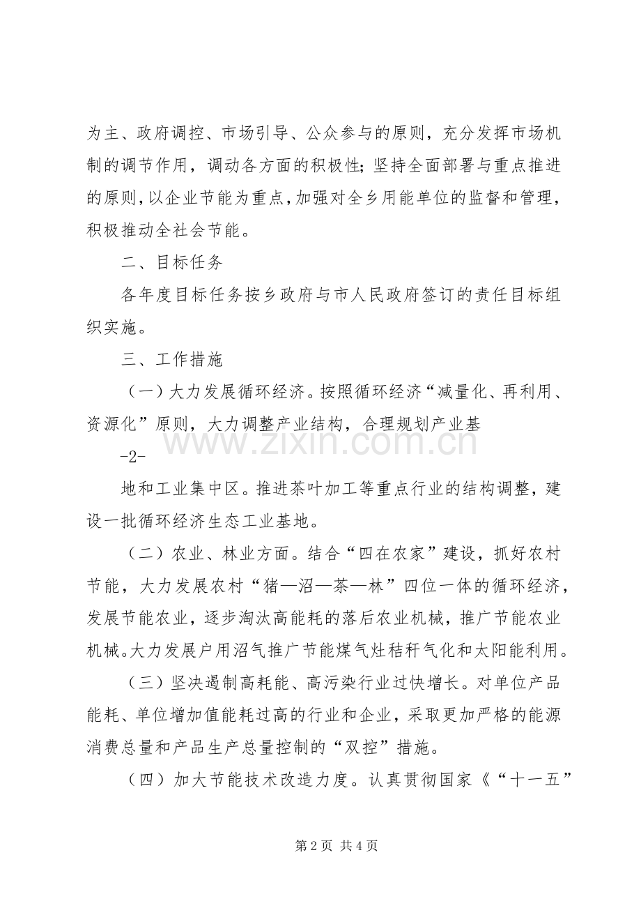 乡镇政府加强节能减排工作实施方案.docx_第2页