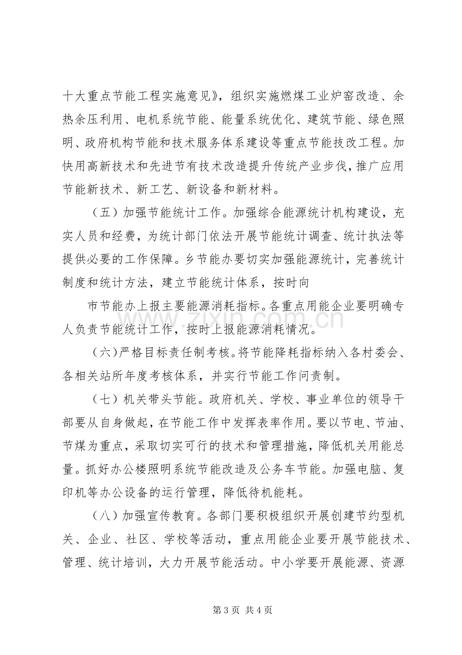 乡镇政府加强节能减排工作实施方案.docx_第3页