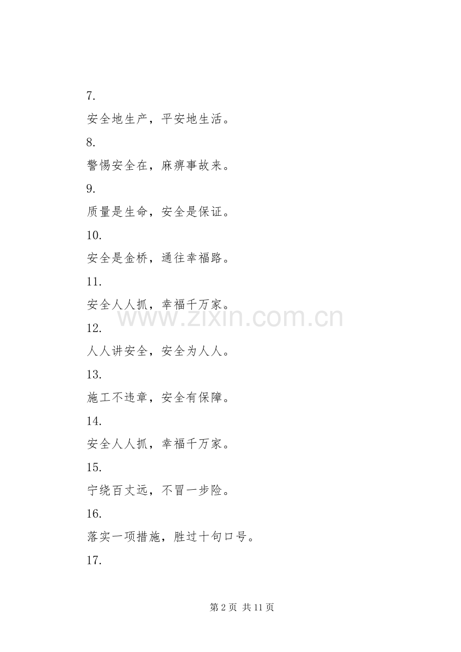 煤矿安全标语集锦（五）.docx_第2页