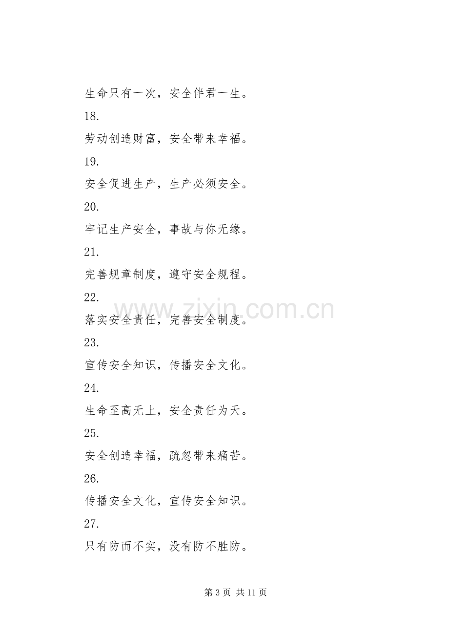 煤矿安全标语集锦（五）.docx_第3页