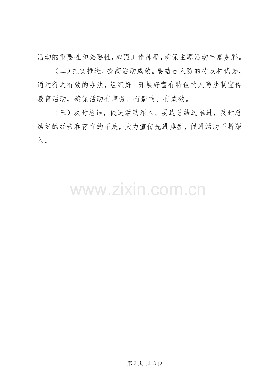 人防办法律八进主题活动实施方案.docx_第3页