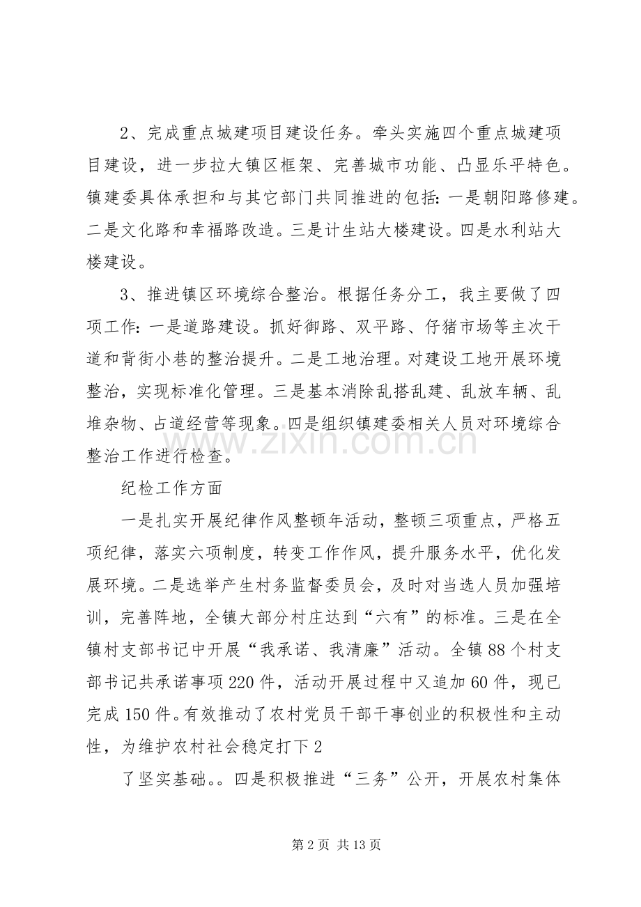 三思三讲民主发言稿.docx_第2页