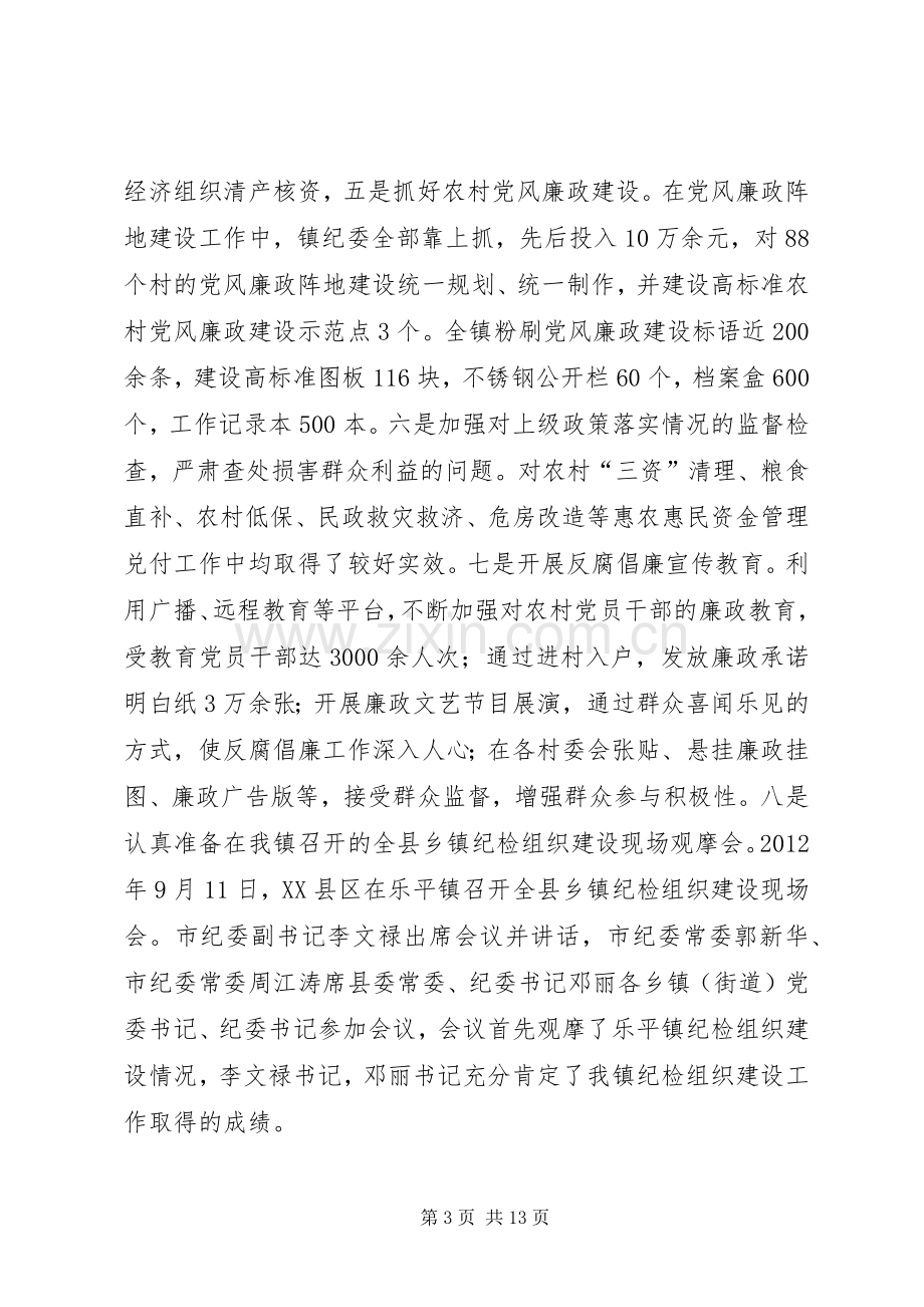 三思三讲民主发言稿.docx_第3页