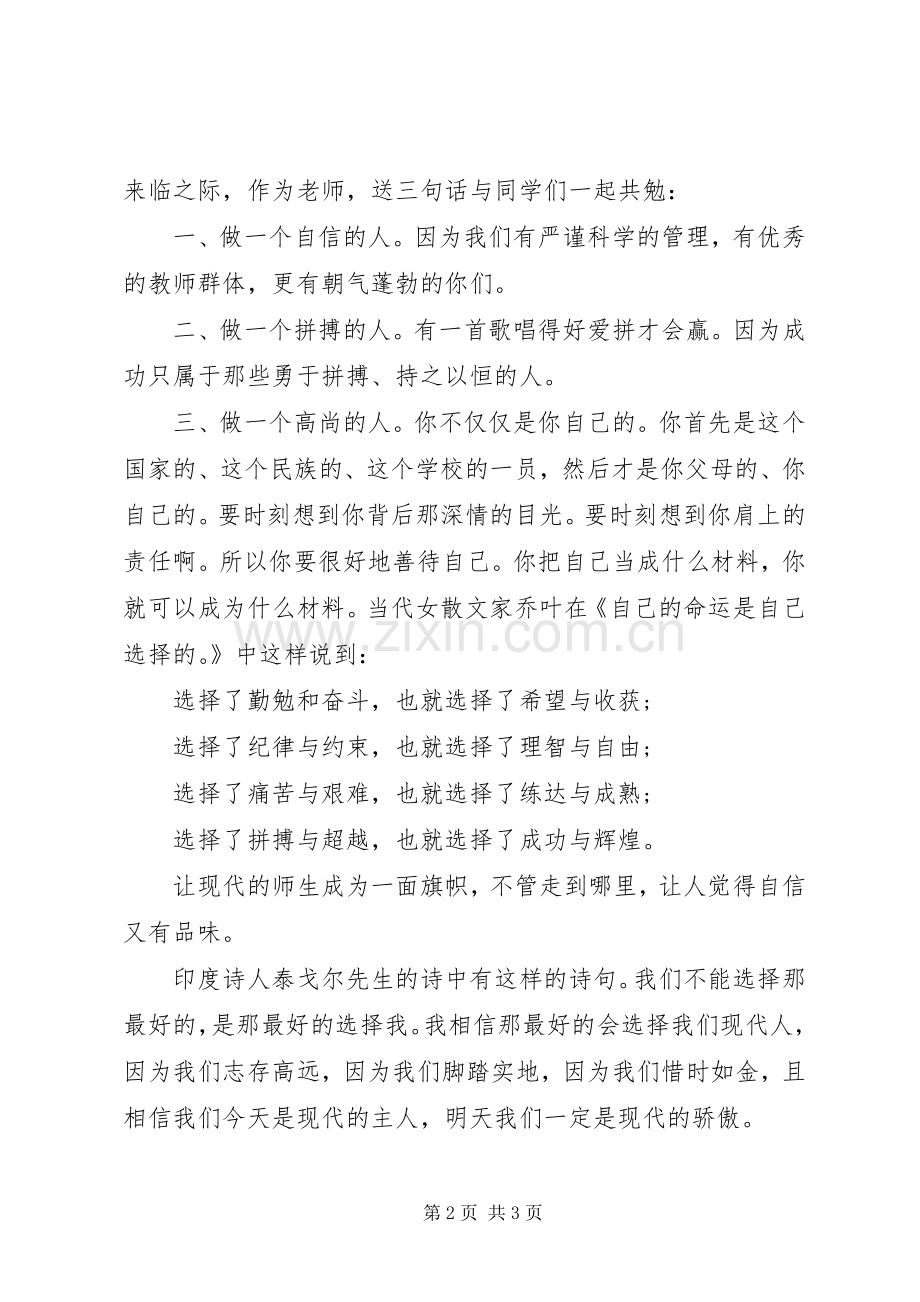 XX年秋季开学典礼优秀教师代表演讲致辞.docx_第2页